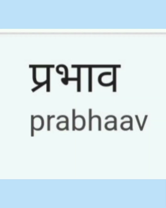 impact-meaning-in-hindi-studystudy-youtube