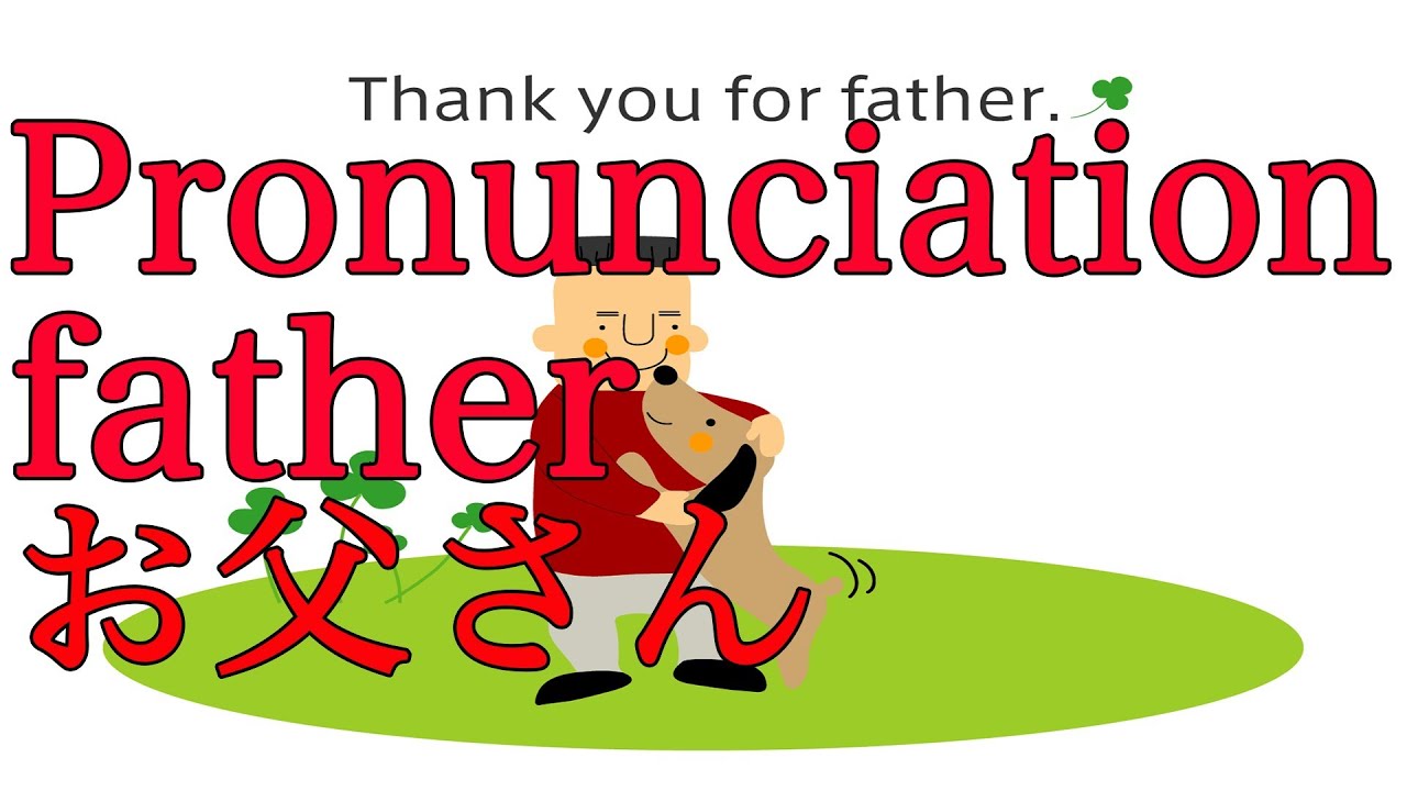How to pronounce father in Japanese お父さん おとうさん pronunciation Japan YouTube How to pronounce father in Japanese お父さん おとうさん pronunciation Japan YouTube
