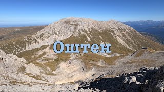картинка: Оштен
