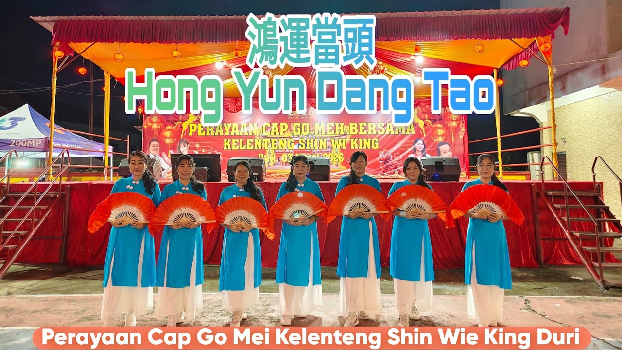 Happy Cap Go Mei 2026 || 鴻運當頭 Hong Yun Dang Tao,  Choreographer : Lim Siew Hong