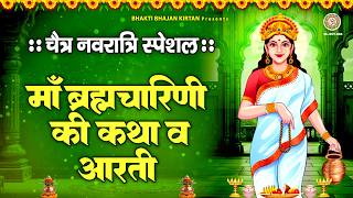 Chaitra Navratri Special - Maa Brahmacharini Ki Katha & Aarti - Maa Brahmacharini Ki Katha- Navra...