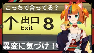 [ホラー実況]こっちで合ってる？【#８番出口】#１【＃Vtuber / 遊狸かなな】