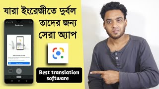 ইংরেজি থেকে বাংলা করুন  ১ সেকেন্ডে - English to Bangla apps - All language translator app screenshot 4