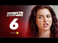 مسلسل دلع بنات الحلقة 6 بطولة محمد إمام مي عز الدين 