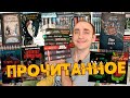 ПРОЧИТАННОЕ 🔥 ДОЛИНА ЗЕРПЕНТШТАЙН, ДВУЛИКАЯ ПРАВДА, ЛУНА 84: ПЕРЕРОЖДЕНИЕ, ЭМПАТИЯ И ЛЮДИ И БОГИ 🔥