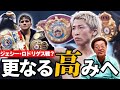 【井上尚弥vsジェシー・ロドリゲス】実現の可能性は？具志堅用高が“危険性”を分析／PFP1位の井上尚弥の今後は！？【コメント返し】