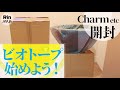 【アクアリウム】ビオトープを始めよう！チャームの商品開封