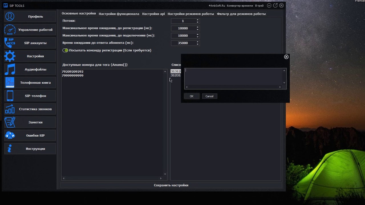 SIP TOOLS   Обзор тегов рандомизации номера и обновление 2 06
