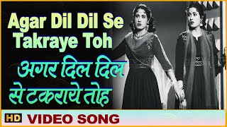 Agar Dil Dil Se Takraye Toh - Video Song - Shola Aur Shabnam - Rafi, Dey, Dutt - Abhi, Vijayalaxmi