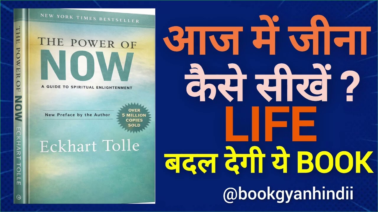THE POWER OF NOW | आज में जीना कैसे सीखें? | Life Changing Book | Present Moment की असली ताकत