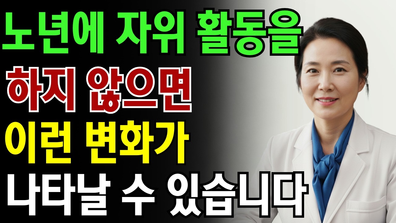 비뇨기과 전문의: 노년기에 자기 자극을 하지 않으면 이런 일이 생길 수 있습니다.|노인 건강 | 의사가 말하는 노년건강