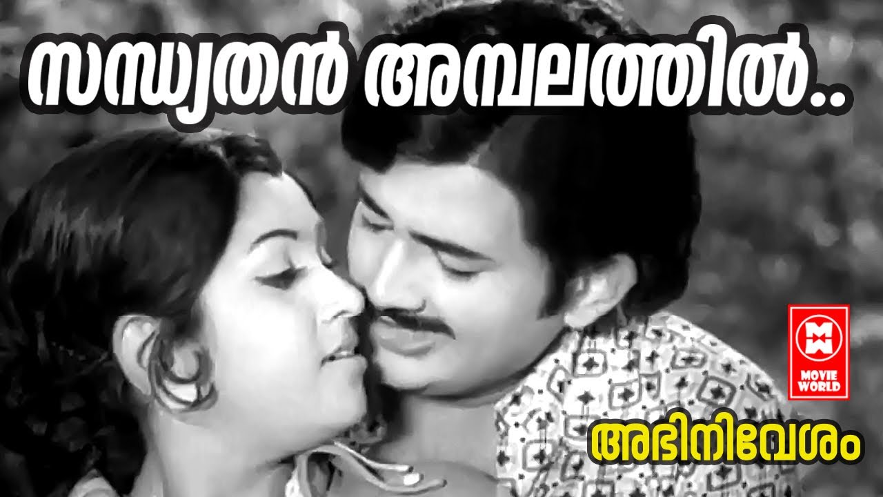 Sandhyathan Ambalathil  Abhinivesham1977  KJ Yesudas  Ravikumar  Sumithra Malayalam Film Song