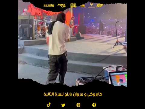 بابلو و كايروكي