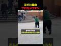 小人症のカメラマンが凄すぎる #shorts