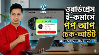 🔥 WooCommerce Direct Checkout (Pop-up) | No Cart Page 😱 Bangla Tutorial