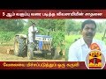 New video by Thanthi TV on YouTube