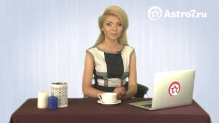 Консультация астролога(, 2015-05-29T09:51:28.000Z)
