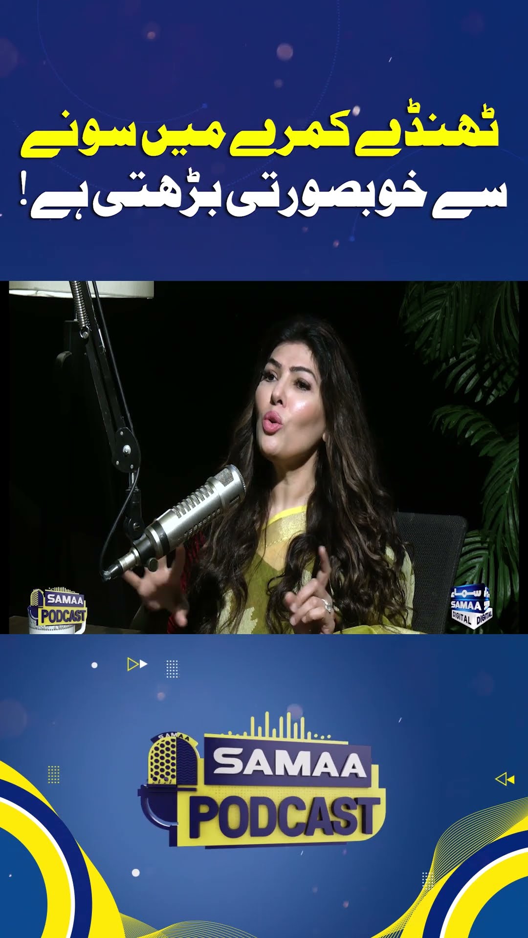 Sleeping In A Cold Room Increases Beauty | SAMAA TV