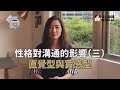 【鄧一個人咖啡】性格對溝通的影響　直覺型與實感型 | 姊妹淘babyou