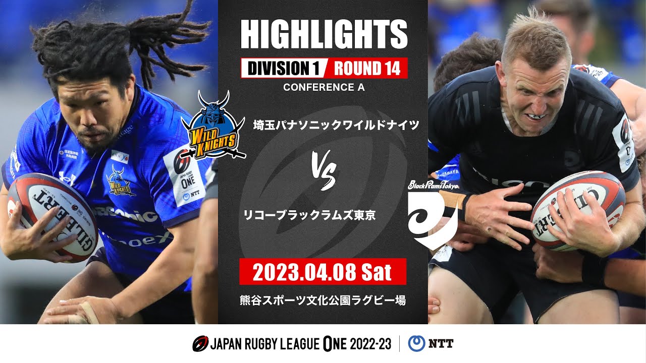 【公式ハイライト】 埼玉WK vs BR東京｜NTTリーグワン2022-23 D1 第14節｜2023/04/08