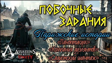 Прохождение Assassin