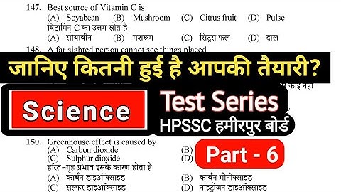 Science (Part 6) 📙 questions for HPSSC HPPSC and other various exams | Lets Prepare