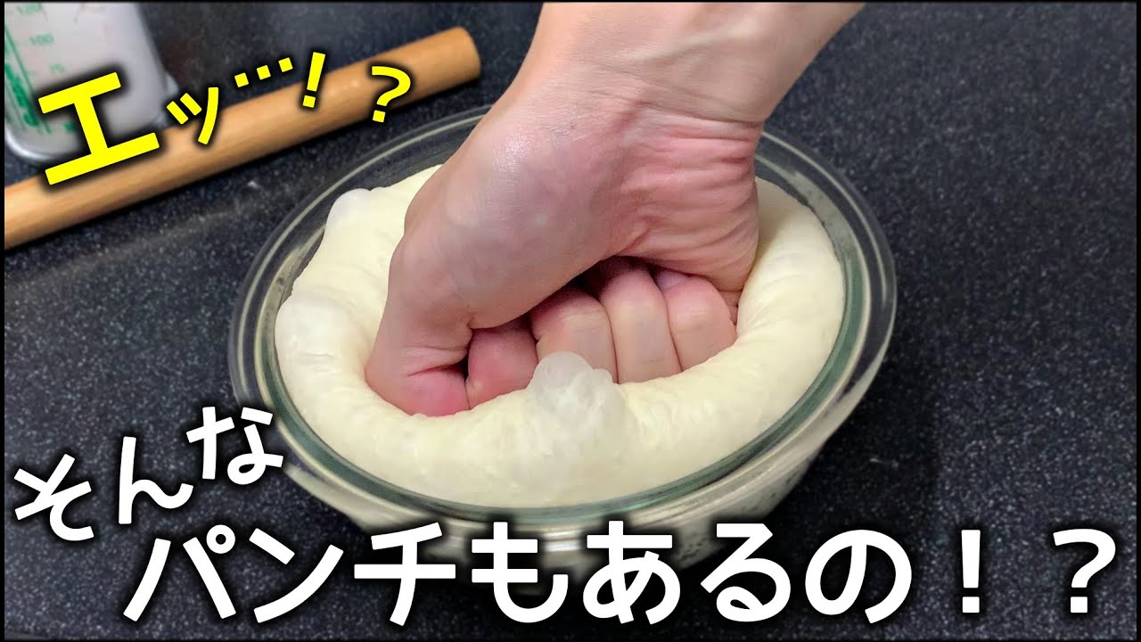 意外と知られていないけどすごく役立つパンチ(ガス抜き)の方法