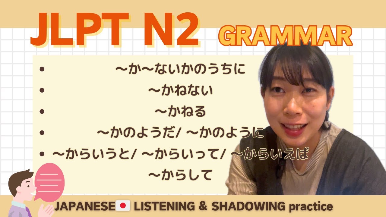 JLPT N2 Grammar】〜か〜ないかのうちに・ 〜かねない・ 〜かねる  
