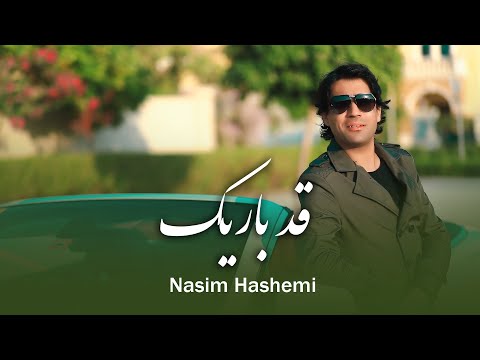 Nasim Hashemi | Qad e Barik | Official Music Video | نسیم هاشمی قد باریک