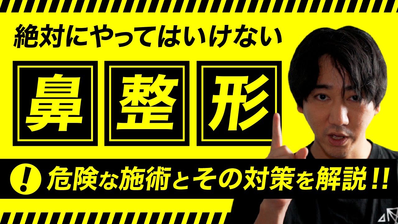 How to spot dangerous nose surgery | 4D Clinic Takatsuka gives a