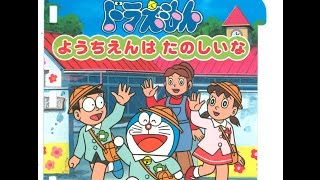 Pico ドラえもん ようちえんはたのしいな Doraemon Youchien Wa Tanoshii Na For Sega Pico Youtube