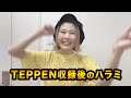 TEPPENありがとうございました！
