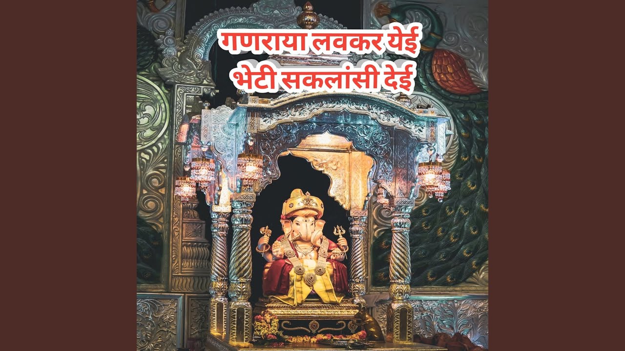 Ganraya Lovkar Yei Bheti Sakalansi Dei