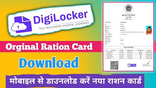 Ration card Download Digi Locker || Original Ration Card Download screenshot 1