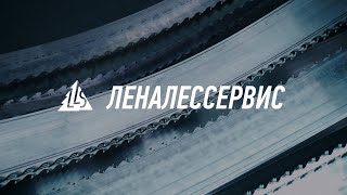 ЛенаЛесСервис | Фильм о компании