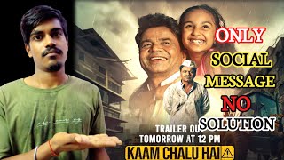Kaam chalu hai movie Review| Rajpal Yadav| Abhishek Gupta Review