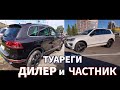 Два туарега плюс один. Сравниваем состояние. Хорошие варианты "разрывают".