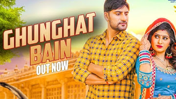 घुंघट बेन Ghunghat Bain /Ajay Hooda /Surender romeo /Ruchika Jangid new Haryanvi song 2019
