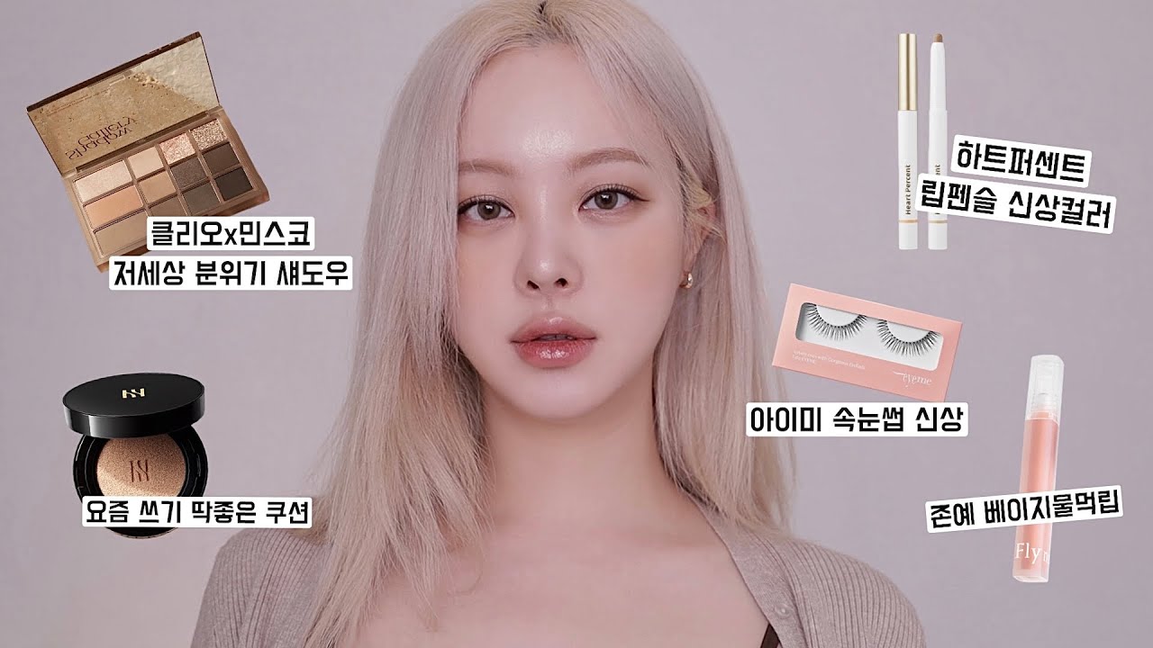 신제품들로 해본 쏘 골져스 분위기 여신 되는 메이크업 | SAEYAN 새얀 - YouTube