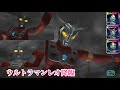 【ウルバト】ウルトラマンレオ降臨/難易度ノーマル&エキスパート【ウルトラセブン/アストラ/ダブルフラッシャー】 Ultraman Leo