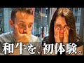 「日本に来るのが夢だった！」グルメな外国人カップルが初来日で和牛を堪能！海外の反応