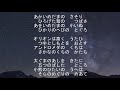 星めぐりの歌
