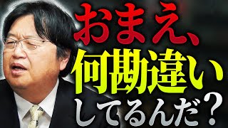 【自称ハイスペック相談者】ムカつく相談が来ました「人を見下しまくってるの相談文からダダ漏れですけど、あなた人を下に見れるような立場じゃないですよ?」【岡田斗司夫 / 切り抜き / サイコパスおじさん】