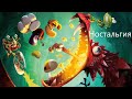 Забытая но классная Rayman Legends