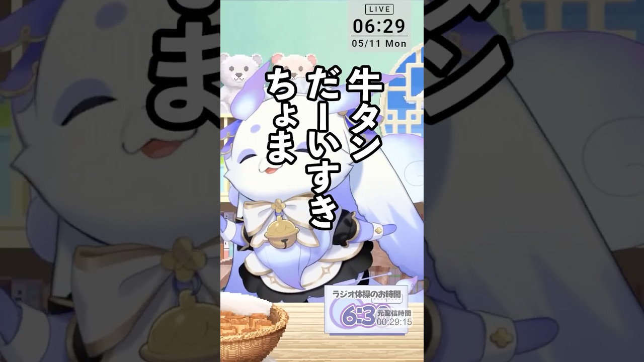 ちょまネギ塩牛タン大好き【ルンルン/るんちょま/にじさんじ】