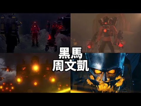 馬桶人版本—黑馬MV