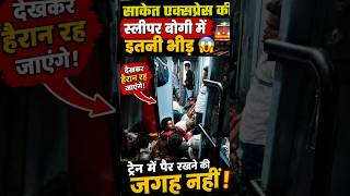Saket train sleeper dabbe ka bheed dekhiae #youtubeshorts #ytshorts #shortvideo #train #vlog