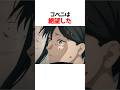 コベニが絶望した理由#チェンソーマン #アニメ #shorts