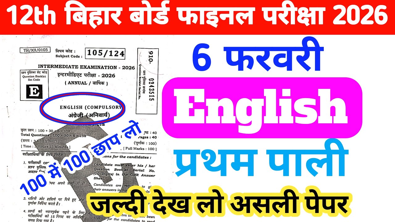 12th English Viral Paper Out | 6 February Original Paper