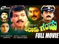 Kiladi Gandu -- ಕಿಲಾಡಿ ಗಂಡು |Kannada Full Movie|FEAT.Tiger Prabhakar, Ramesh Aravind